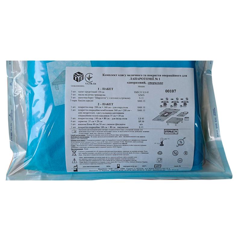 Комплект одягу медичного та покриття операційного Лапаротомія №1, стерильно, Бренд LTI